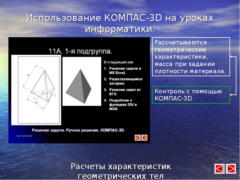 Геометрия и характер проект