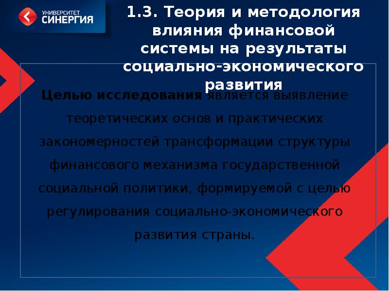 Итоги социально экономического развития. Финансовая социальная политика государства. Факторы влияющие на финансовую политику государства. Как государство влияет на денежную систему. Инвестиции как основной фактор развития экономики темы.