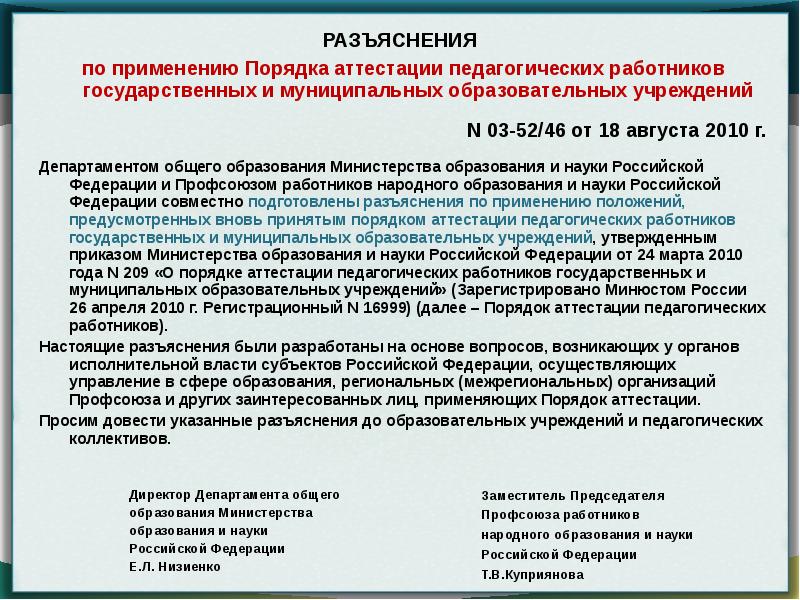 Аттестация педагогов 2023. Согласно разъяснений или разъяснениям. Пункт 4.11.8 ПТЭСС.