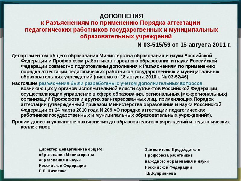 Сайт министерства образования саратовской области аттестация