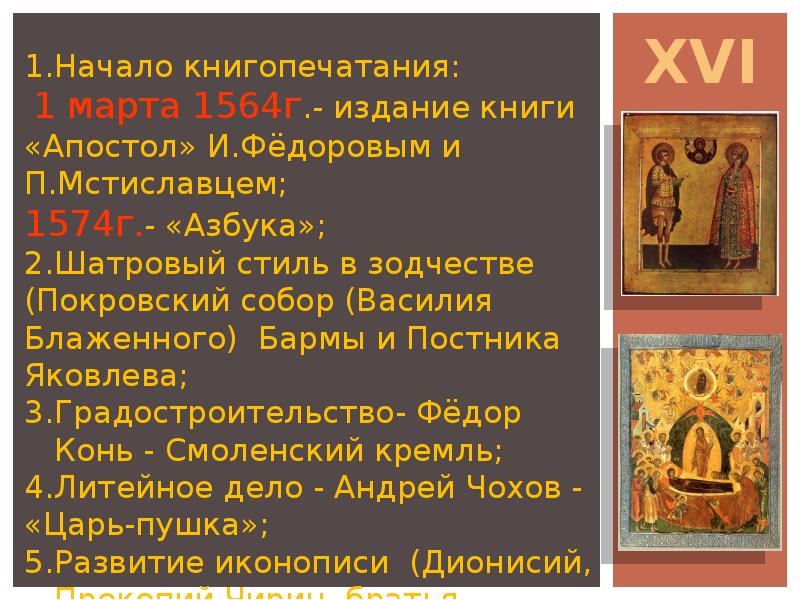 Храм василия блаженного 1561 год. Покровский собор в честь взятия казани. Русские храмы 16 века презентация. Культура 16 января. Культура 16 января.