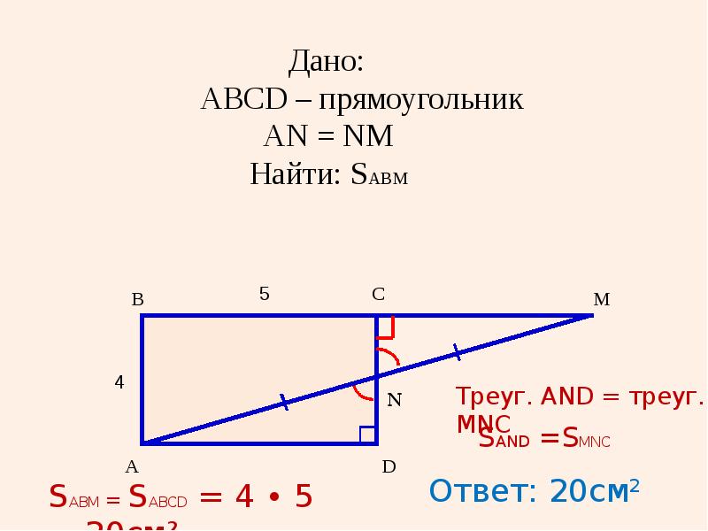 Дано abcd прямоугольник найти