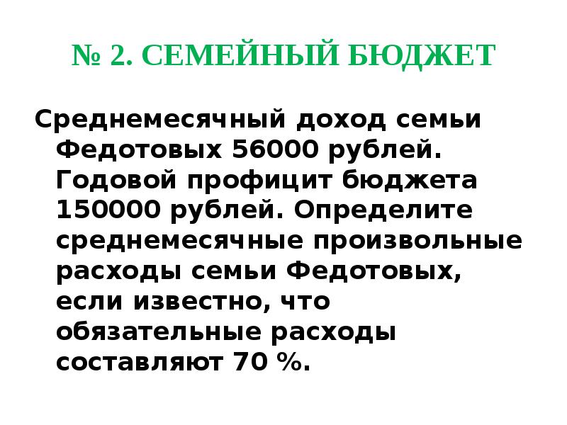 сбалансированный семейный бюджет. дефицит и профицит семейного бюджета. профицит бюджета семьи. профицит бюджета семьи. профицитный дефицитный и сбалансированный бюджет.