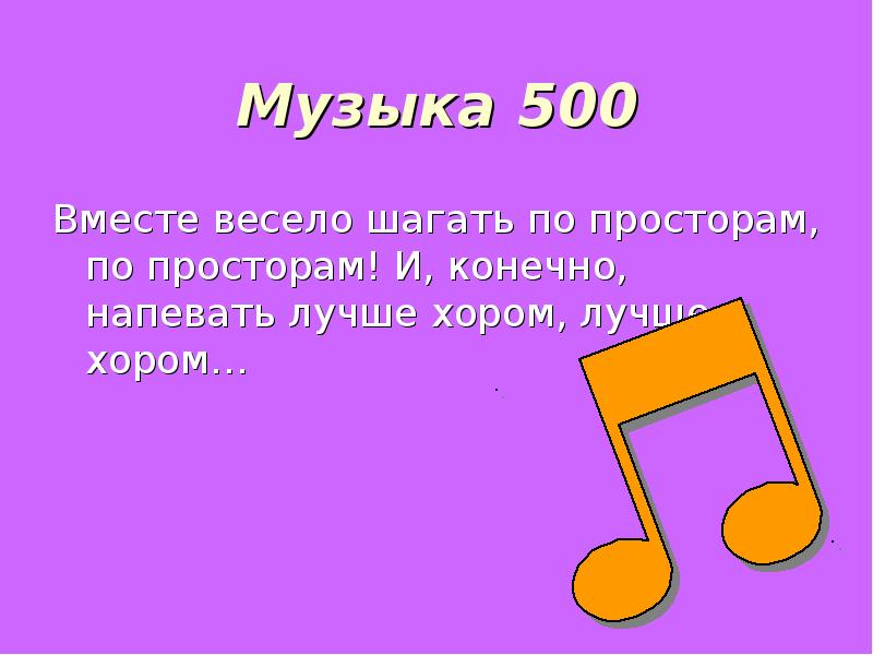 Проект музыка вместе