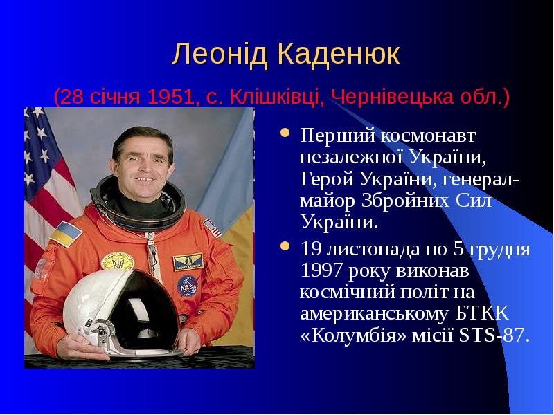 Герой космоса проект 5 класс однкнр