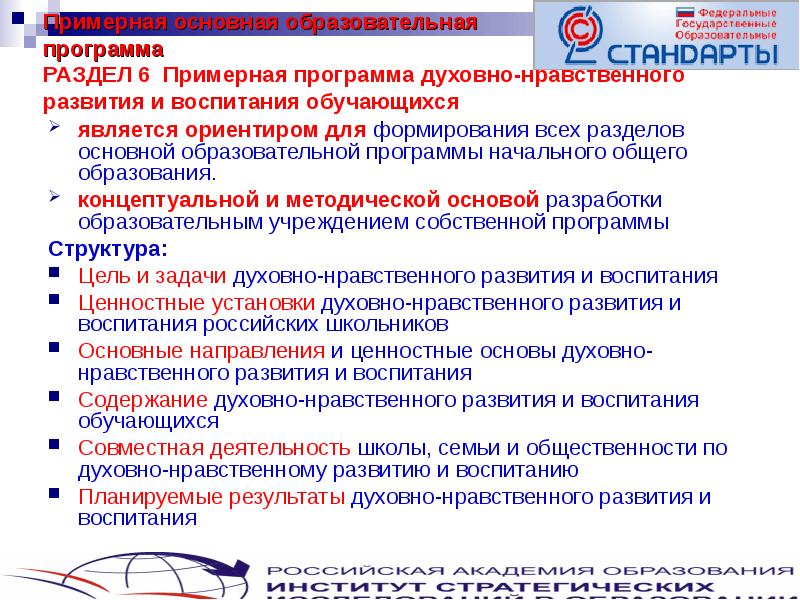 Основными разделами рабочей программы воспитания