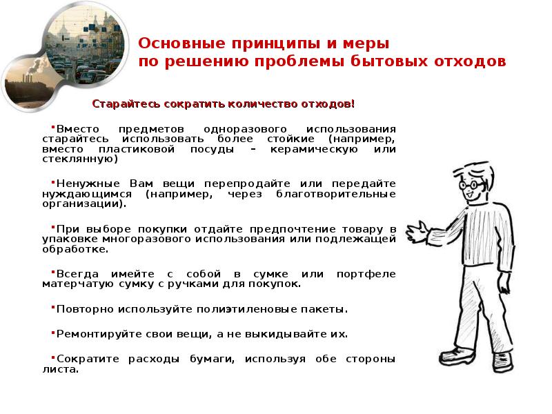 Проблемы решения бытовых отходов. Как сократить количество отходов. как сократить объём отходов нужно сжать и сократить объём.