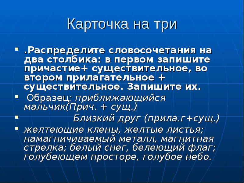 Запишите словосочетания распределяя. Желтеть сущ. Приближающийся поезд прич+сущ.