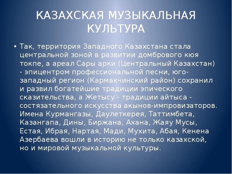 Развитие культуры независимого казахстана презентация