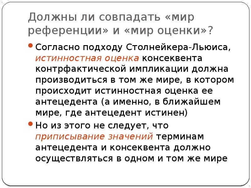 Мир оценки. Дефляционная теория истины. Дефляционная теория истинности. Дефляционная концепция истины в философии. Дефляционная концепция истины в философии Автор.