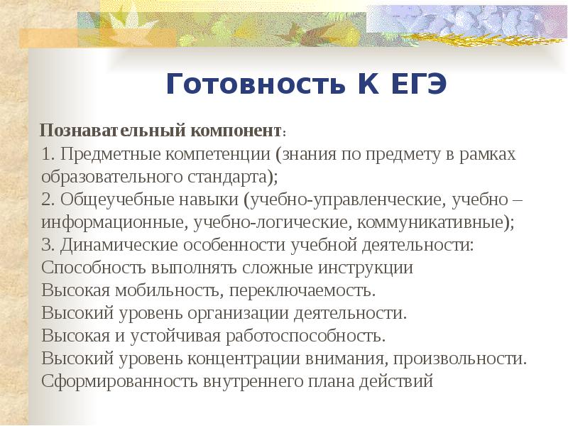 Психологическая подготовка к егэ презентация для учащихся