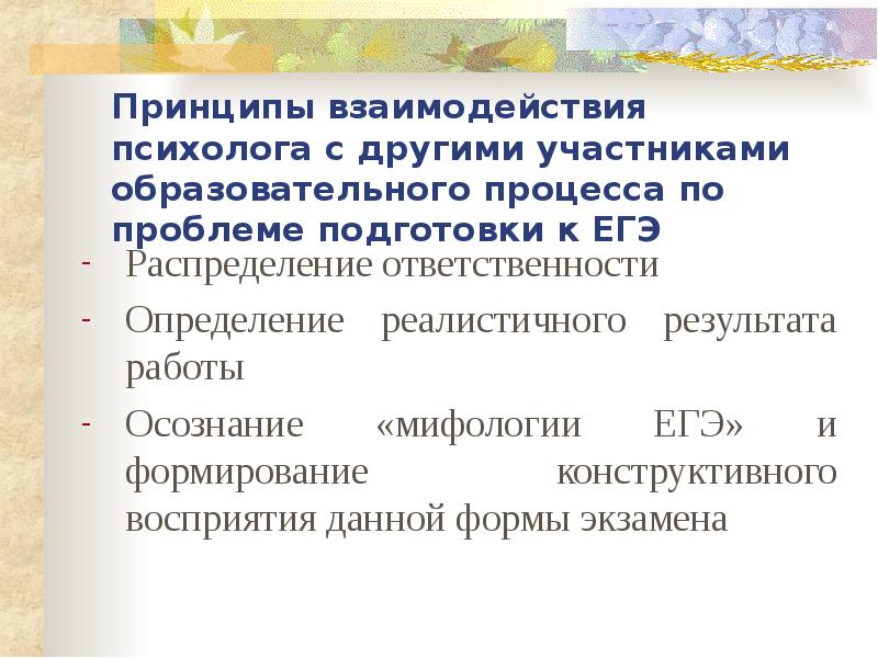 Психологическая подготовка к егэ презентация для учащихся