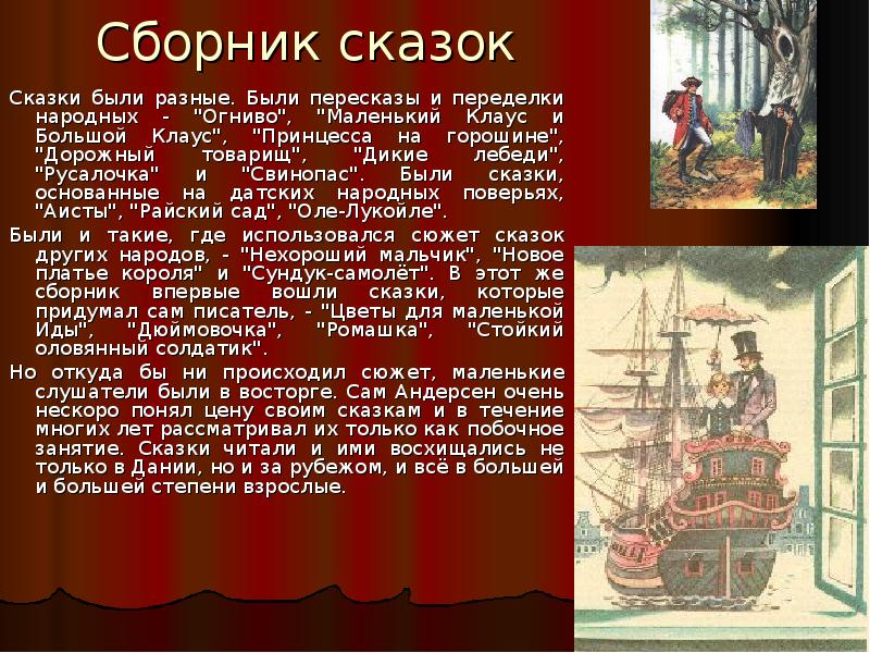 Использован сюжет. Пересказ Андерсена. Рассказы Андерсена пересказ. Сказки Андерсена пересказ. Короткий пересказ Андерсена.