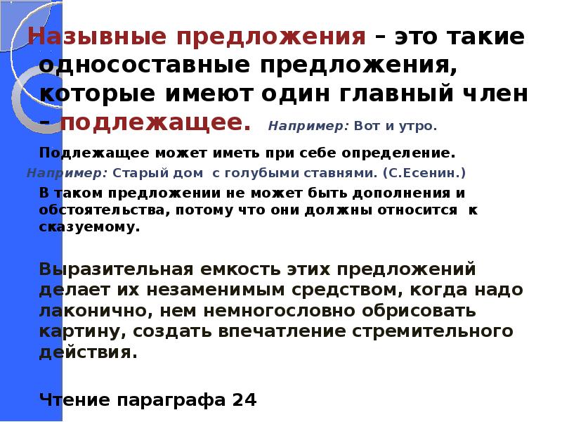 Назывное предложение это