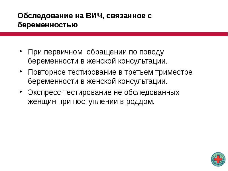 Обследование на вич. Обследование беременных на ВИЧ. Порядок обследования беременной на ВИЧ инфекцию. Обследование на ВИЧ при беременности приказ. Обследование беременных на ВИЧ В женской консультации.