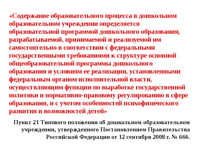 Какие документы определяют содержание дошкольного образования. Содержание дошкольного образования определяется. Основное содержание дошкольного образования определяется. Содержание программы дошкольного образования. Содержание программы ДОУ.