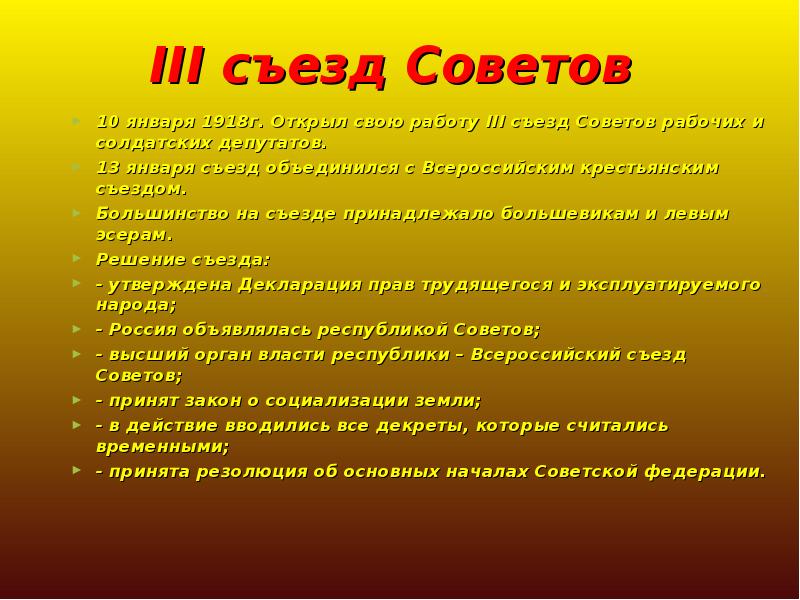 3 съезд советов