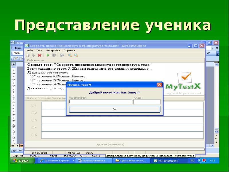 Мой тест. MYTEST программа. Программа MYTESTSTUDENT. Программа для составления тестов. Программа my Test Информатика.