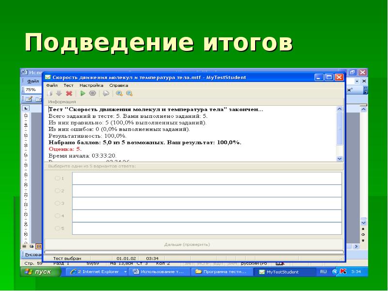 Создание тестов. Как сделать презентацию тест с ответами. Создание тестов для школьников.