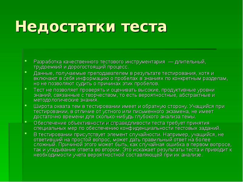 Функции теста. Тест наука или искусство. Недостатки зачета.