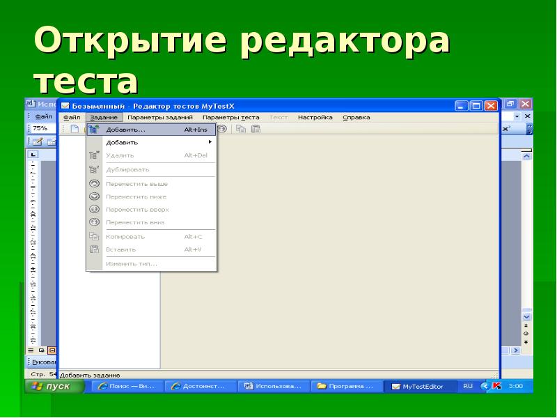 Создание тестирование. Темы для создания теста. My Test презентация. Тестированный редактор. Тестовые картинки для редактора.