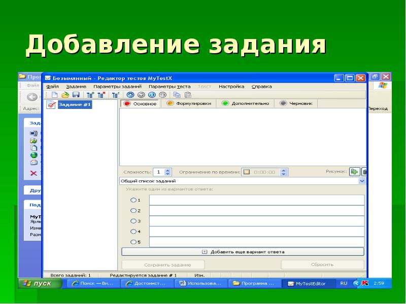 Добавление задания