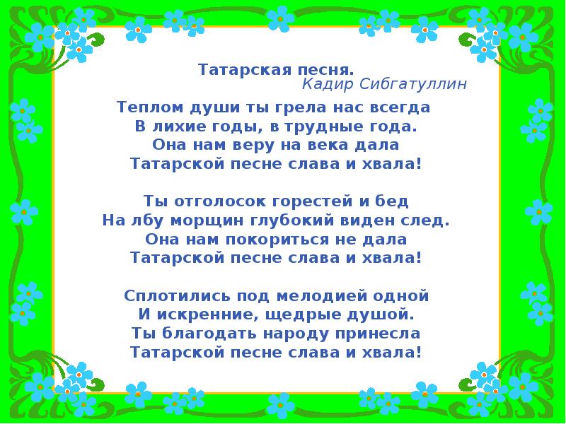 Татарская песня сестре