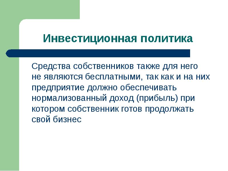 Средства собственников это. Средства собственников это