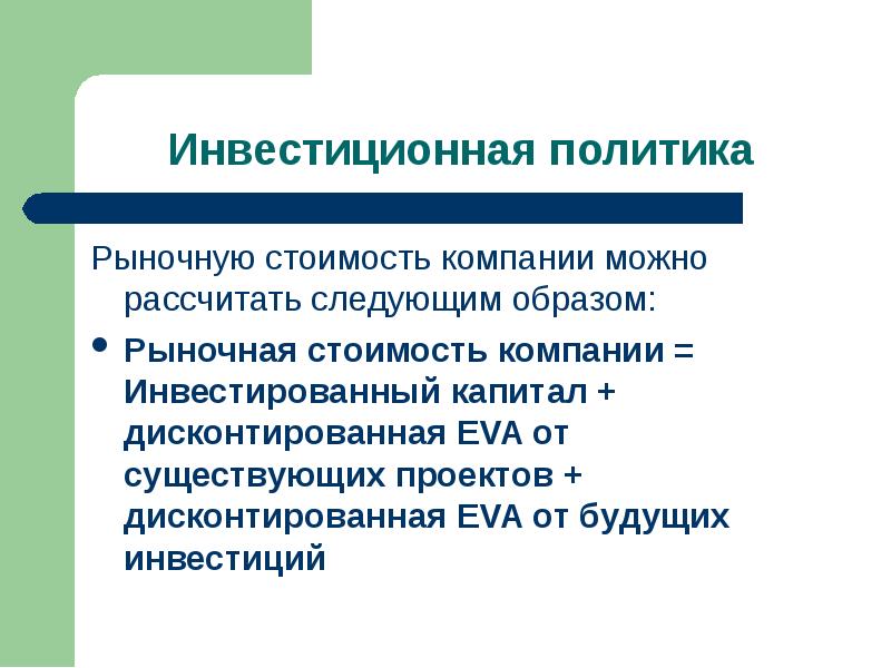 Политика рынков. Дерегулирование рынка. Ценовая политика предприятия. Политика и рынки. Политика открытых дверей.