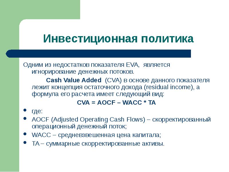 Большой размер файла один из недостатков. Показатель ева. Показатель Eva формула. Показатель Eva экономика. Денежная добавленная стоимость CVA.