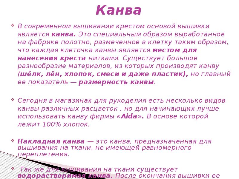 Канва презентации это