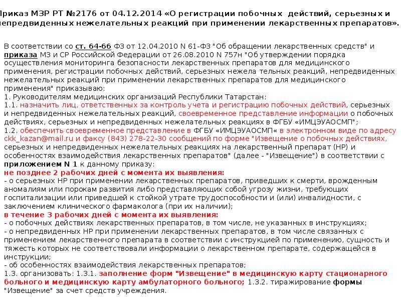 Карта извещения о нежелательной побочной реакции лекарственного средства