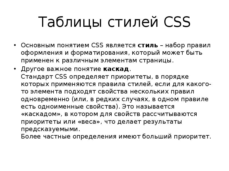 Стиль является