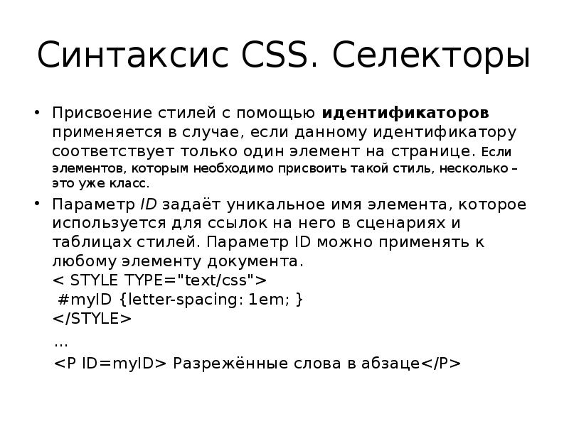 Селекторы в css. CSS синтаксис.