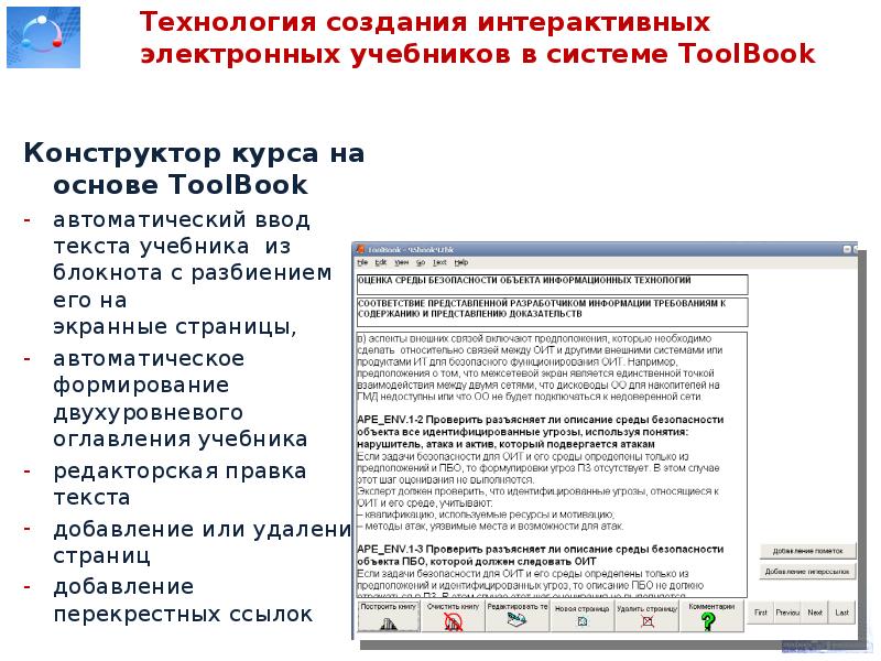 Электронный учебник технология. Технология создания электронного учебного пособия. Создание электронных учебников. Как создать электронный учебник. Стандарты построения электронных учебников.