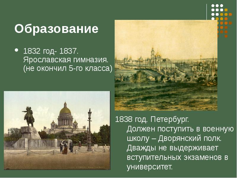 1832 год. Гимназия Некрасов 1832 1837. Николай Алексеевич Некрасов образование. Некрасов Николай Алексеевич 1838 год.