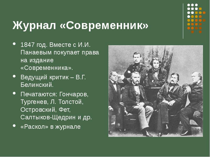 Почему современник