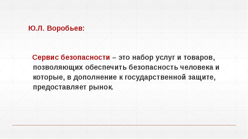 Защитить предоставить