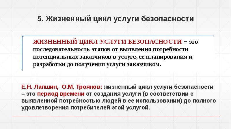 Безопасность обслуживания потребителей