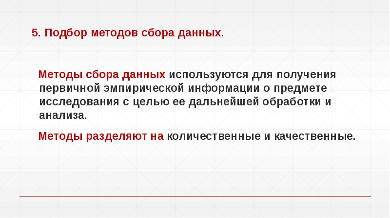 Способы обработки эмпирических данных. Способы обработки эмпирических данных