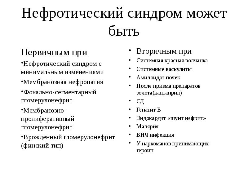 нефротический синдром финского типа. врожденный нефротический синдром патогенез. синдром альпорта у детей клинические рекомендации. нефротического синдрома финского типа гистология. классификация нефротического синдрома врожденный идиопатический.