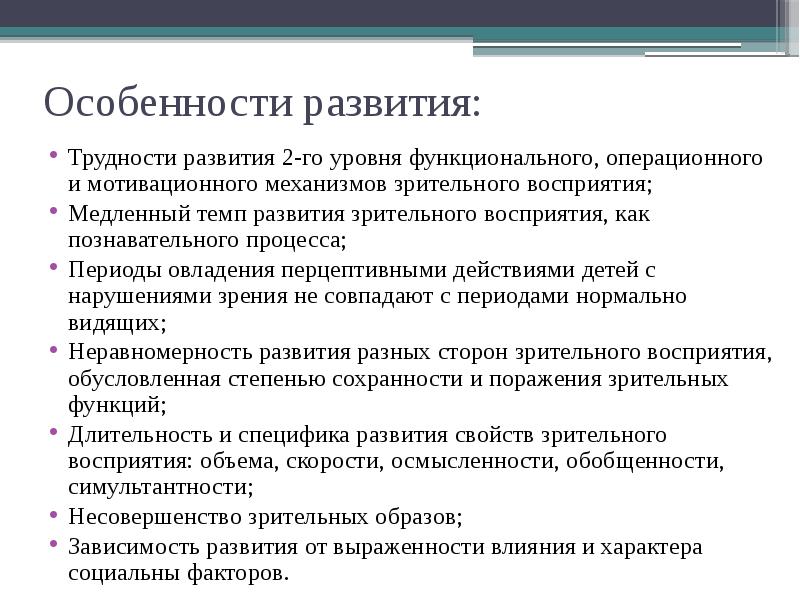 Свойства развития. Трудности развития. Трудности развития это определение. Трудности формирования механизма чтения. • Функциональные • Мотивационные механизмы речи.