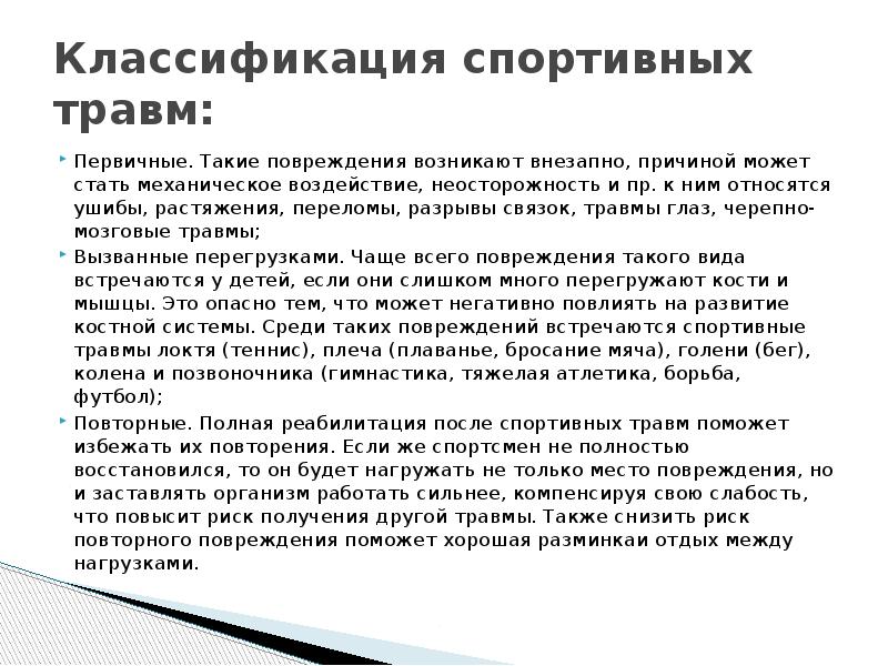 Травмы классификация