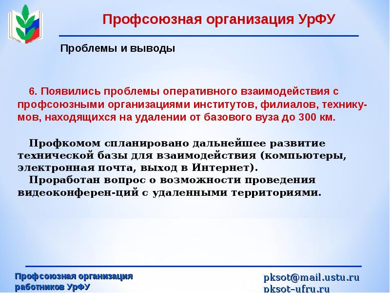 Общероссийский профсоюз образования карта активировать