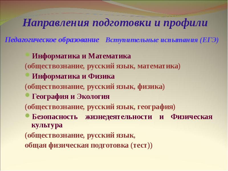 Информатика физика литература обществознание. Направление подготовки и профиль педагогическое. Направления обучения. Направление подготовки педагогическое образование. Математика и Обществознание что общего.