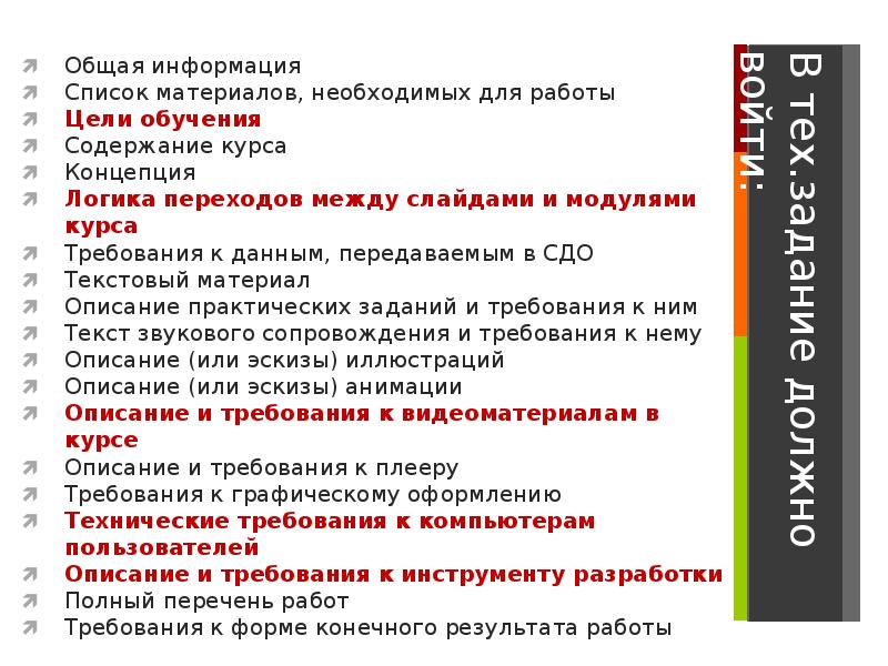 Перечни сообщение. Подготовка технического задания. Памятка техническое задание. Техническое задание для курсов. Техническое задание на обучение.