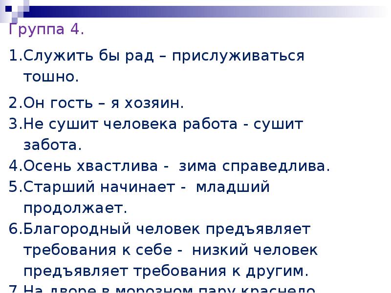 Чацкий служить бы рад прислуживаться