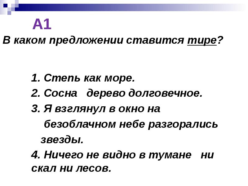 В каком предложении не со. Предложение на слово степи. Предложение со словом степь. Я взглянул в окно на безоблачном небе разгорались звезды. Степь как море тире ставится.