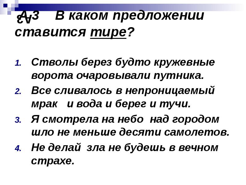 Твои речи острый нож. В каких предложениях ставится тире. Стволы берёз будто кружевные ворота. Стволы берёз будто кружевные ворота тире ставится. Бессоюзное сложное предложение со значением противопоставления.