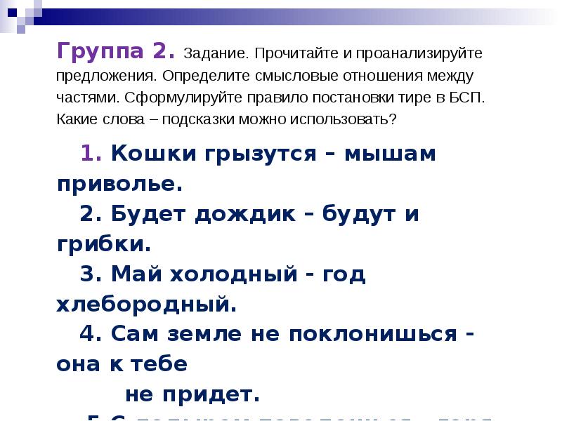 Бсп со значением противопоставления времени условия и следствия тире в бсп 9 класс презентация